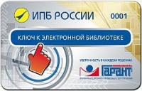 Электронная библиотека ИБП России