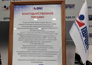 Семинар Иркутского УФАС России по вопросам рекламы, закупок и недобросовестной конкуренции