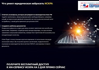 В Иркутском государственном университете прошли обучающие занятия для студентов юридического факультета по системе Гарант!